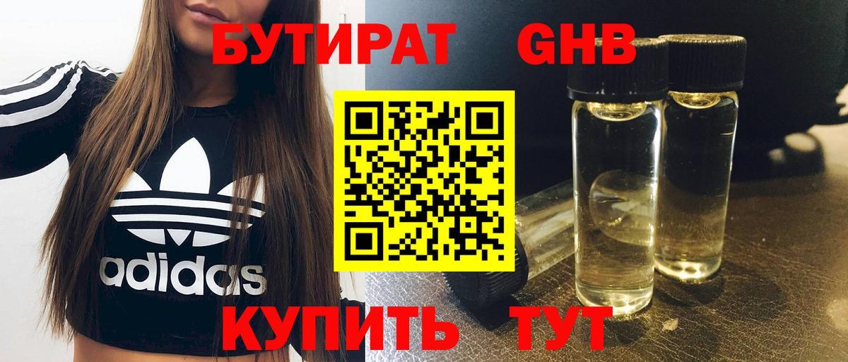Грязи  Бутират GHB  Вход с VPN 