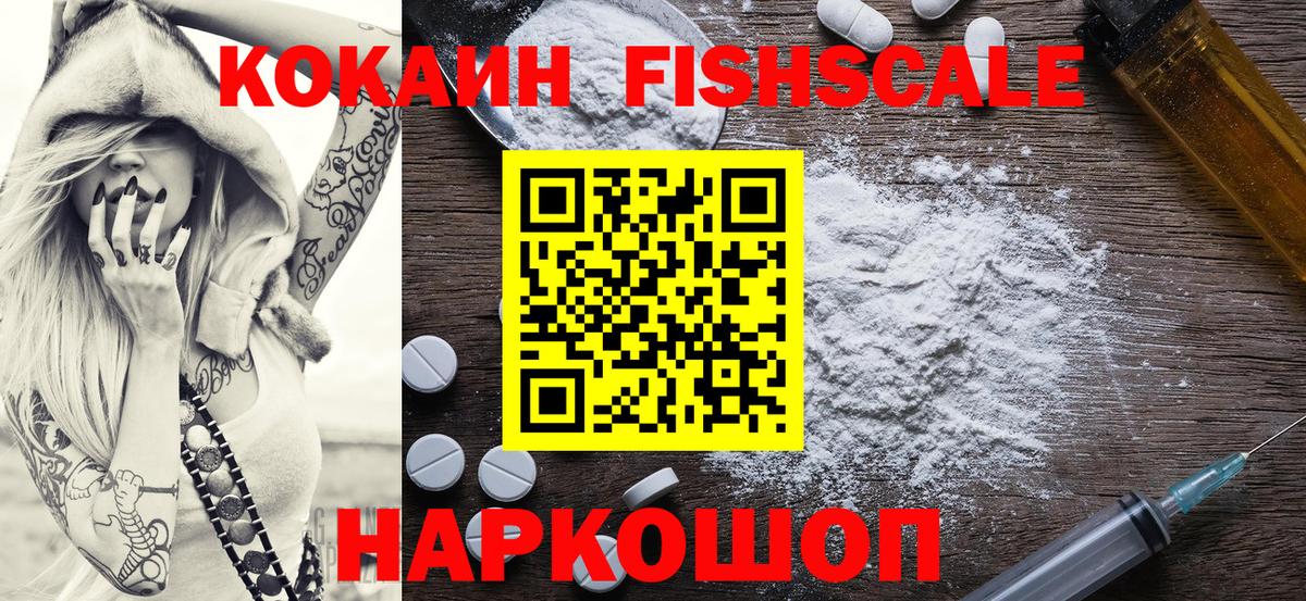 Cocaine FishScale Грязи