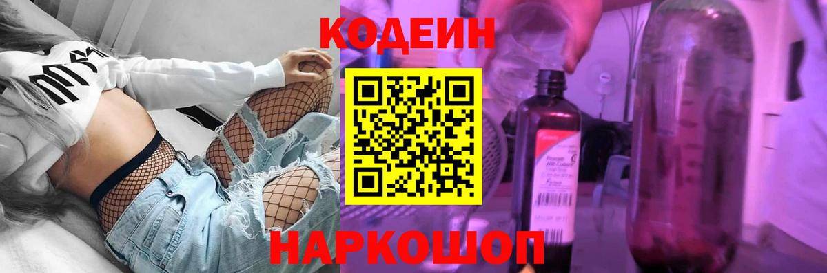 Codein напиток Lean (лин) Грязи