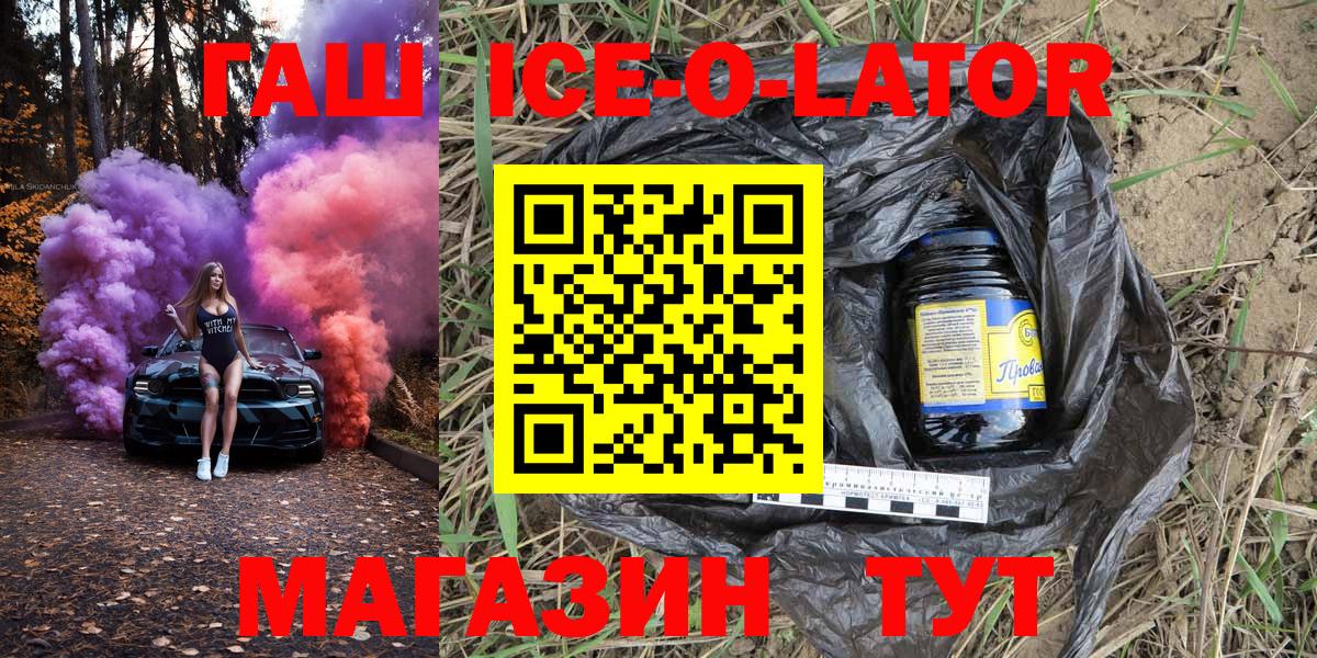 Грязи  Гашиш  Вход с VPN  ГАШИШ Ice-O-Lator  ГАШ AMNESIA HAZE 