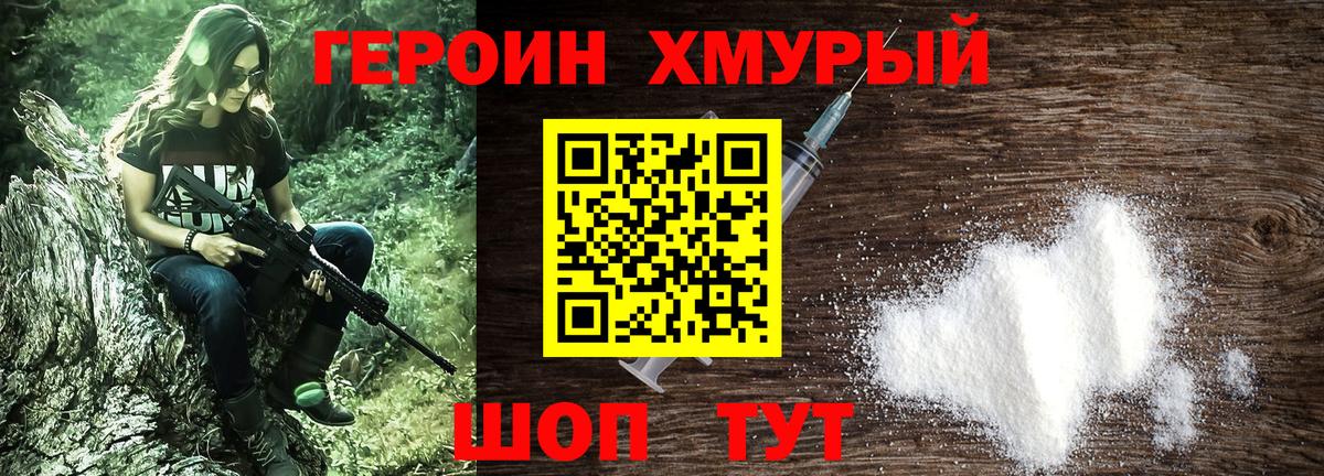 Героин Heroin  ГЕРОИН  Грязи  Вход с VPN 