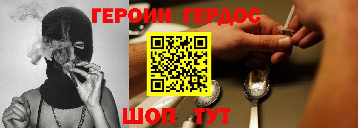 Героин герыч Грязи