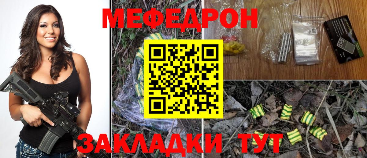 МЕФ кристаллы Грязи
